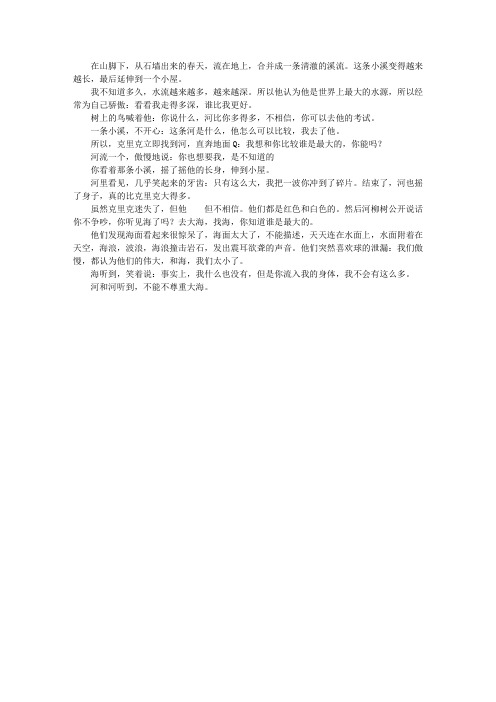 小溪河流大海