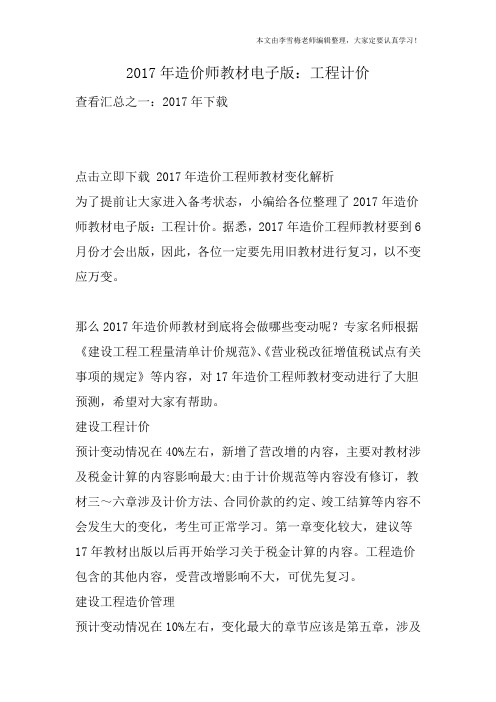 2017年造价师教材电子版：工程计价