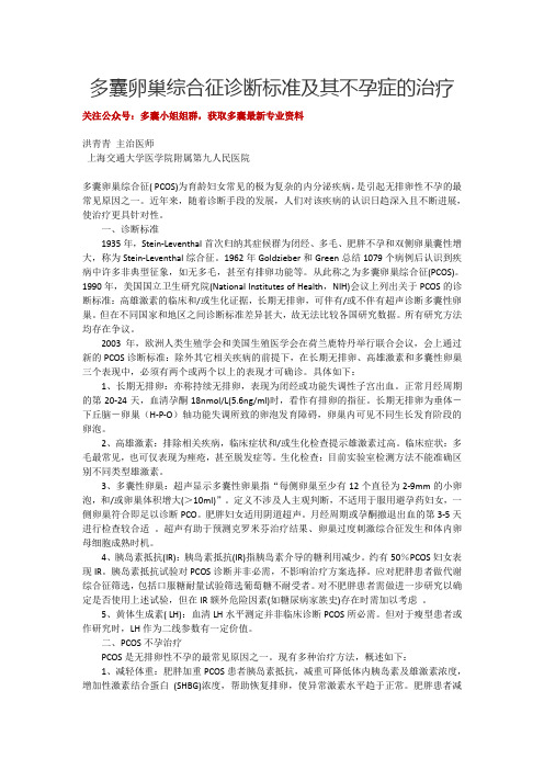 多囊卵巢综合征诊断标准及其不孕症的治疗