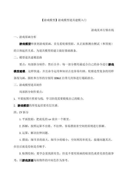 游戏模型道具建模入门