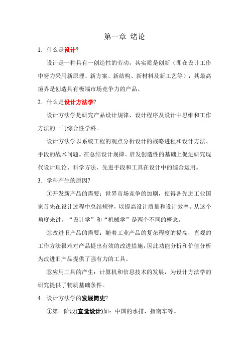 设计方法学整理-考试必备