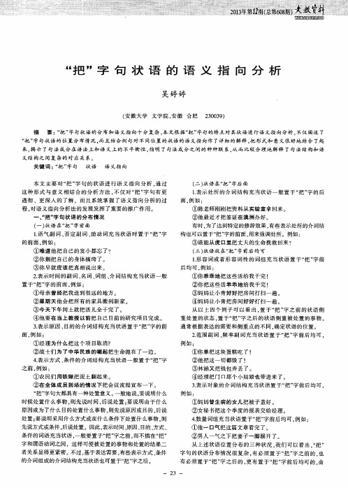 “把”字句状语的语义指向分析