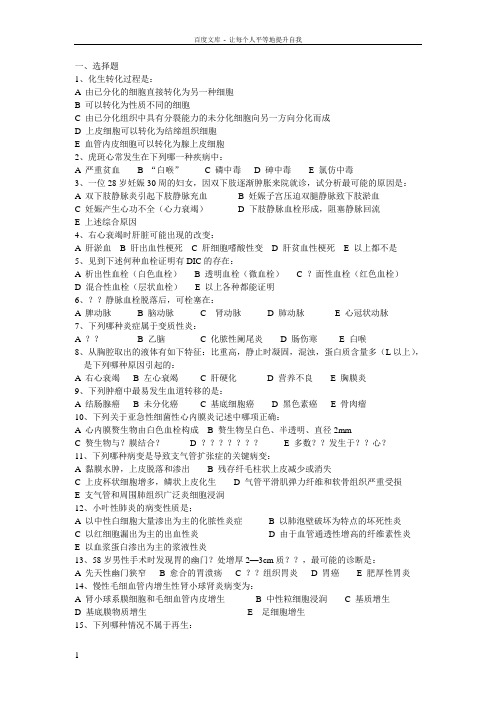 大连医科大学病理学部分通用题库