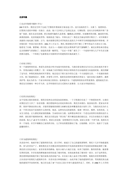 北京印象楼书文案