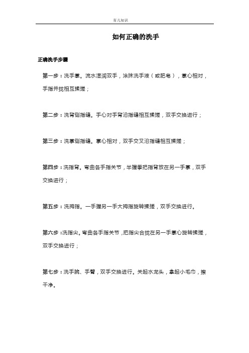 育儿知识—如何正确的洗手