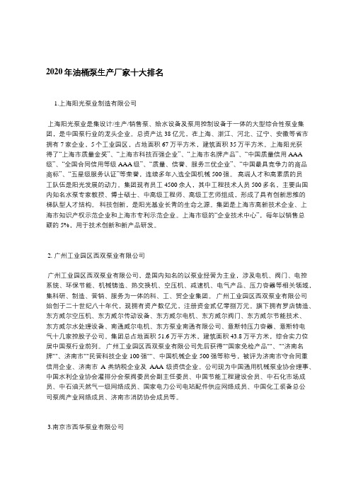 2020年油桶泵生产厂家十大排名