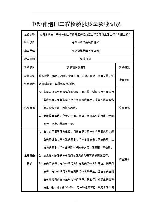 电动伸缩门工程检验批质量验收记录