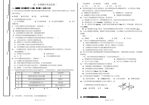 高一生物必修一期末拉练一