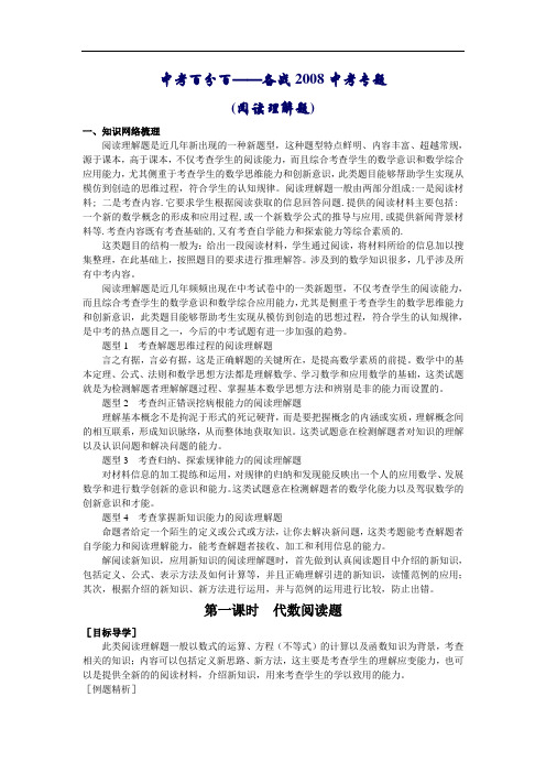 初三数学教案-2018中考数学阅读理解题专题 精品