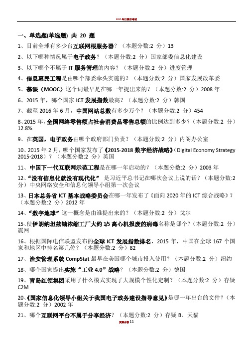 2017年信息化能力建设与网络安全读本试题答案