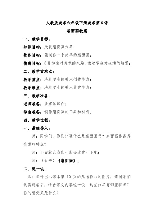 扇面画教案