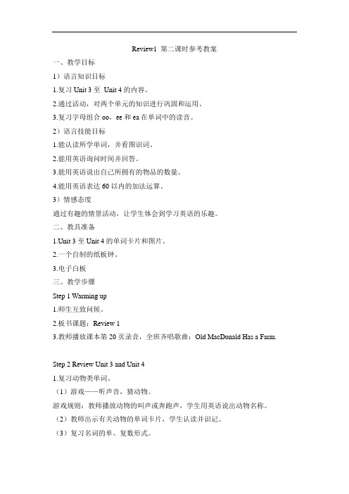 闽教版四年级英语上册Review1__第二课时教案