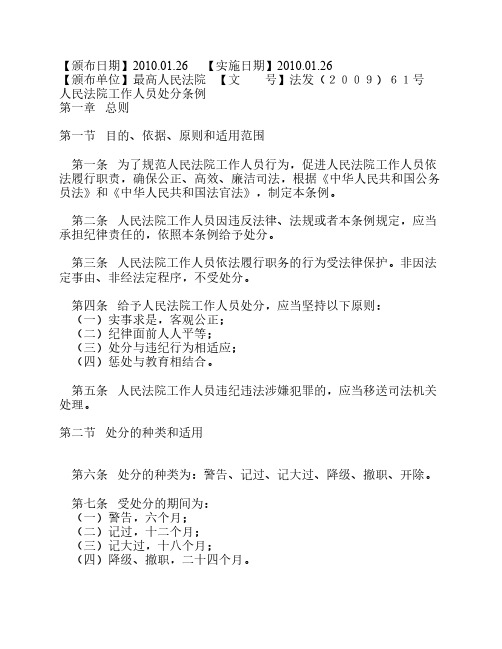 人民法院工作人员处分条例