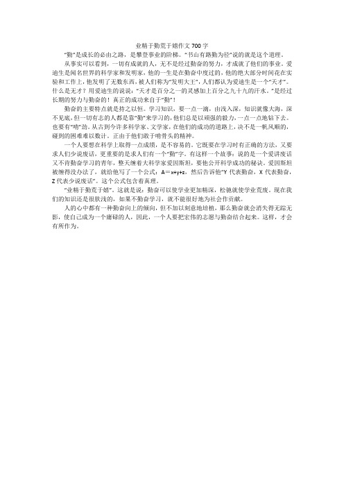 业精于勤荒于嬉作文700字
