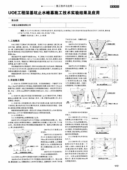 UOE工程深基坑止水帷幕施工技术实验结果及应用