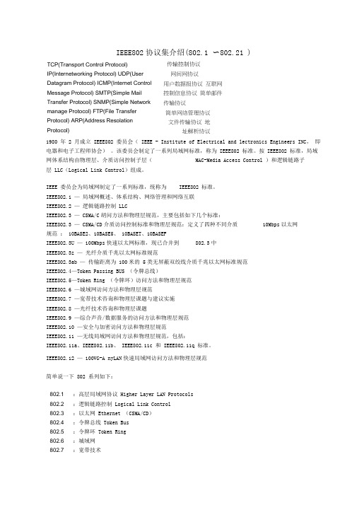 详尽的IEEE802标准