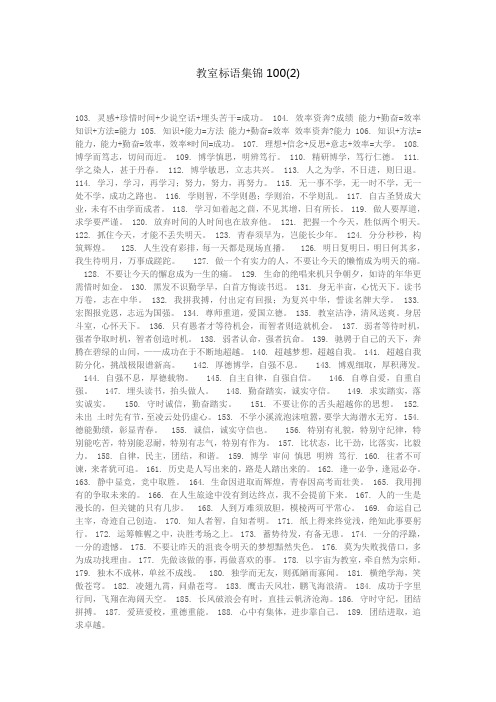 教室标语集锦100