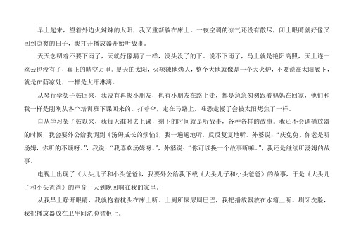 《庆兔兔》181我爱听故事