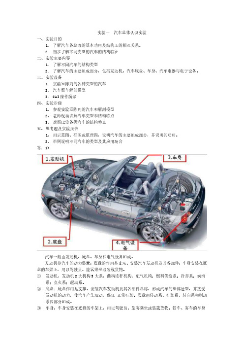 现代汽车结构与原理实验实验报告