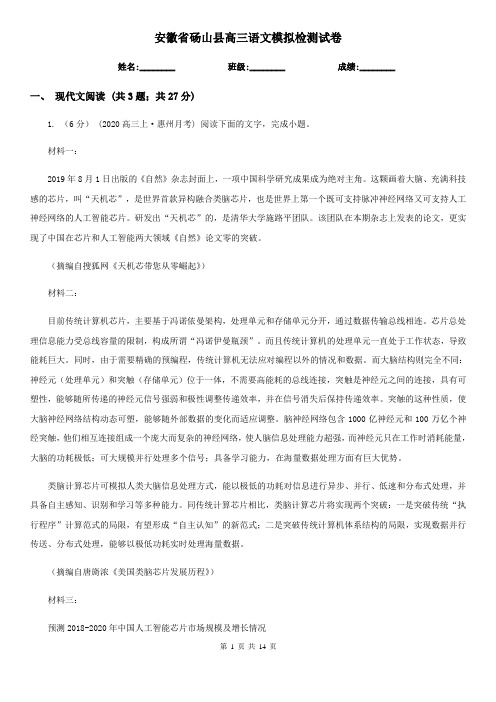 安徽省砀山县高三语文模拟检测试卷