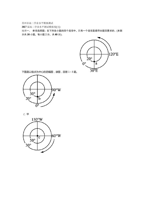 江苏省苏州市 2017高二学业水平模拟地理试题