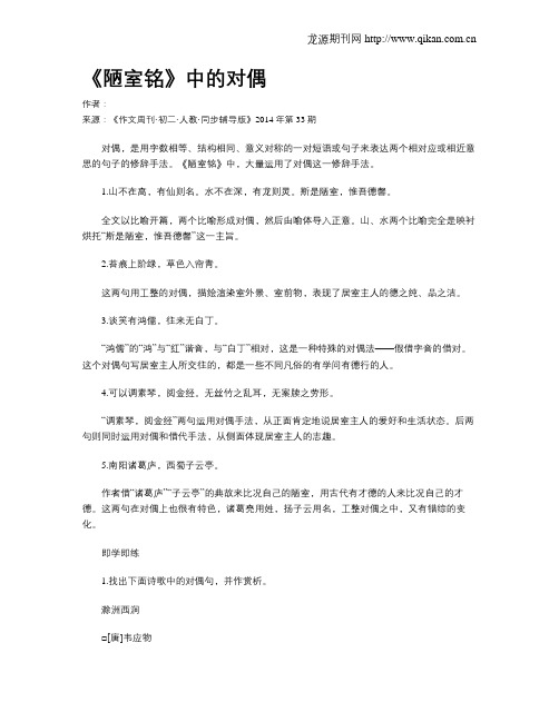 《陋室铭》中的对偶