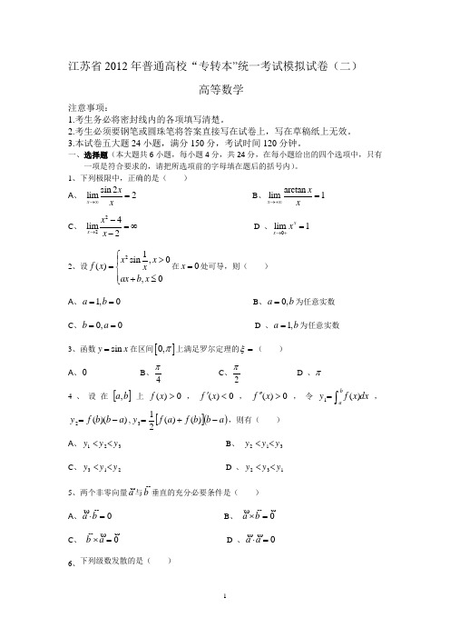 专转本模拟试题与解析(二)