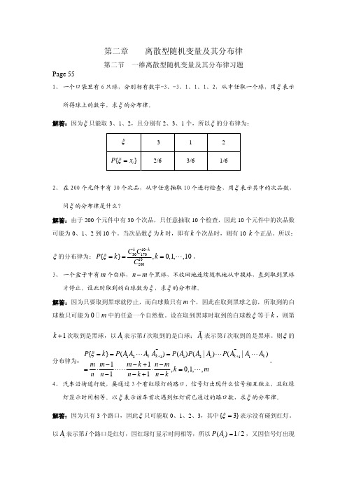 习题解答 - 第二章 离散型随机变量及其分布律