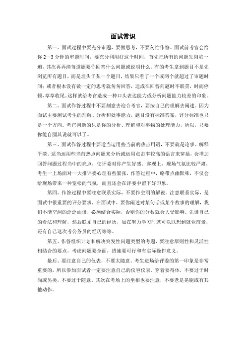 公务员面试常识