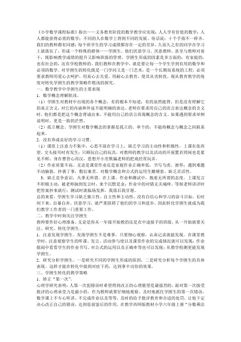 小学数学课程标准