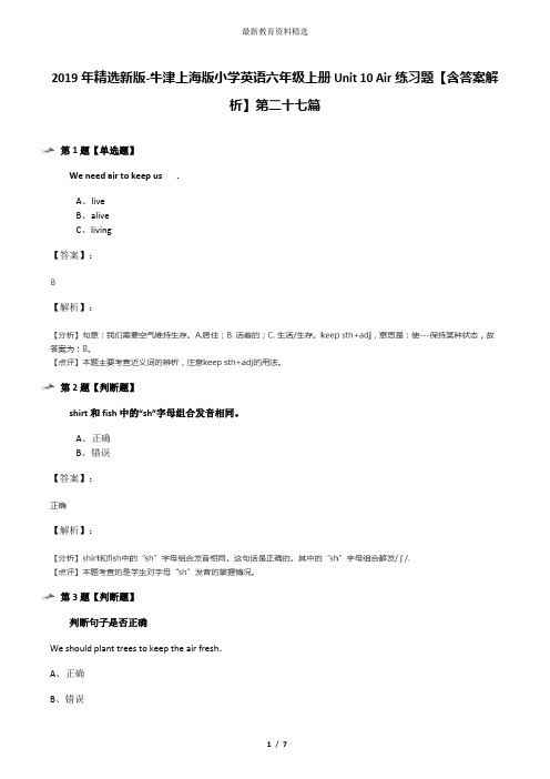 2019年精选新版-牛津上海版小学英语六年级上册Unit 10 Air练习题【含答案解析】第二十七篇