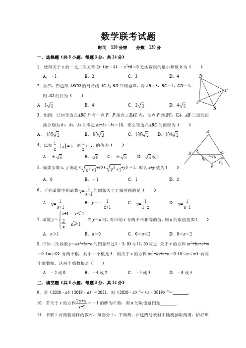 重点高中自主招生预录模拟数学试题