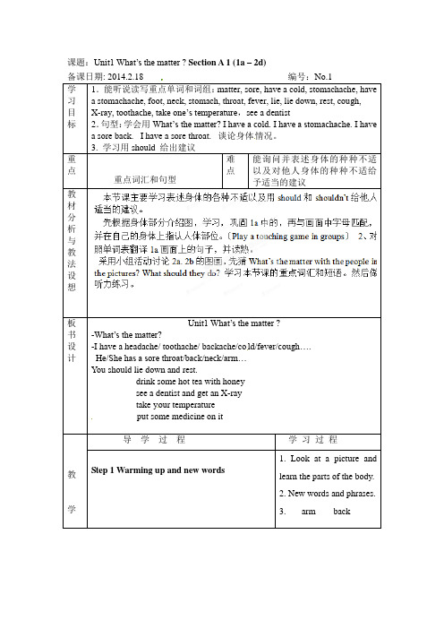 人教新目标八下教案：Unit1 What's the matter(Section A  (1a – 2d))