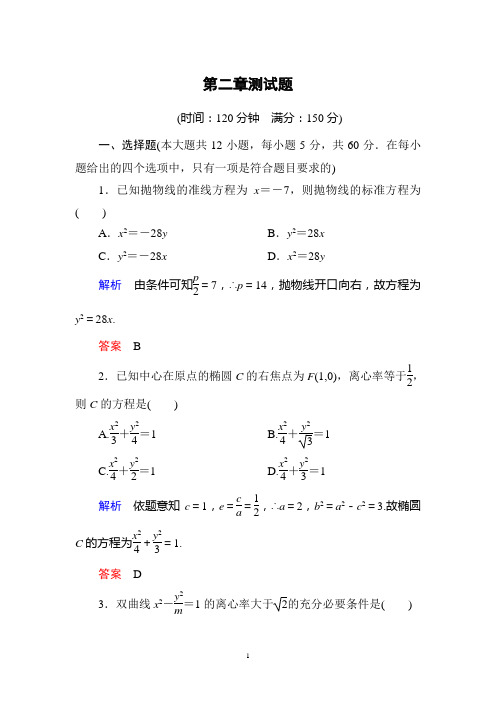 选修1-1圆锥曲线测试卷(含答案)汇编