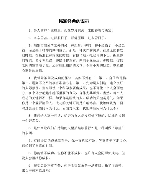 杨澜经典的语录