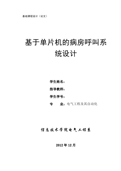 基于单片机的病房呼叫系统设计 (3)