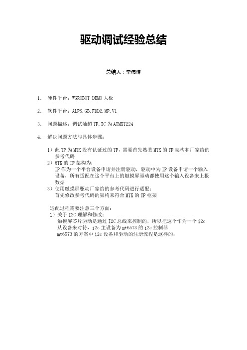 电容触摸屏调试