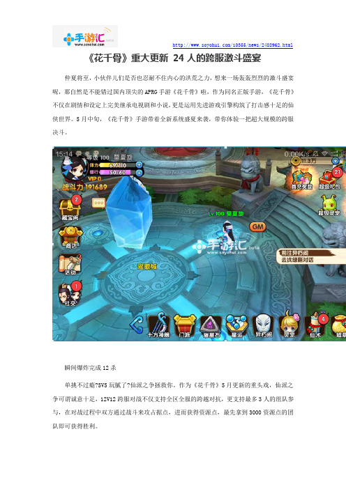 《花千骨》重大更新 24人的跨服激斗盛宴