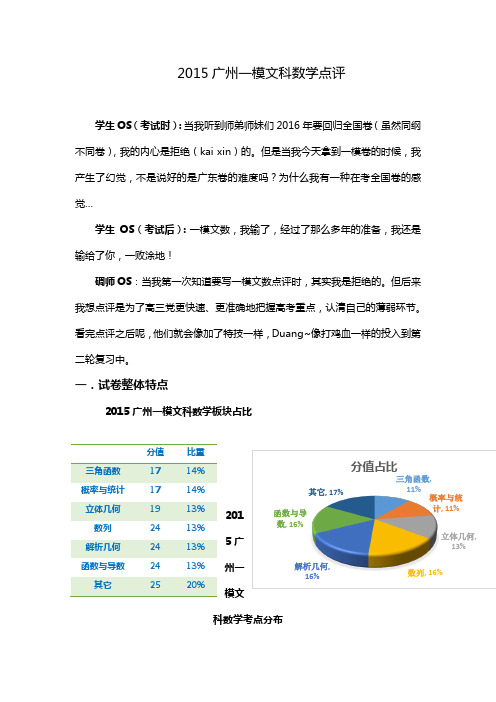 2015广州一模文科数学分析