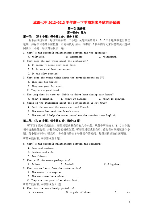 四川省成都七中高一英语下学期期末考试试题外研社版