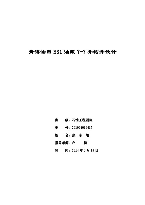 井钻井设计