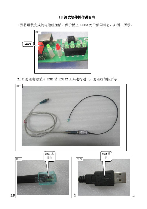 1U通讯电源软件操作说明