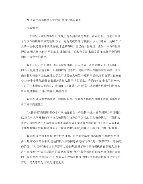 2013辽宁高考优秀作文欣赏