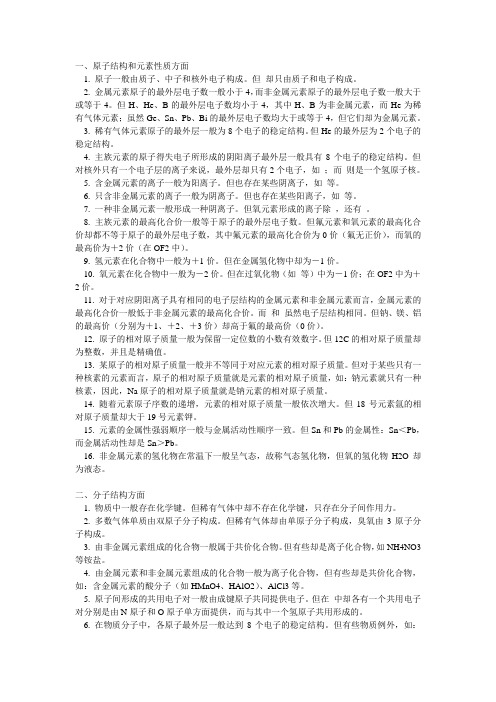 高中化学选修3——物质的结构与性质