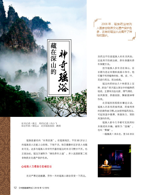 藏在深山的神奇瑶浴