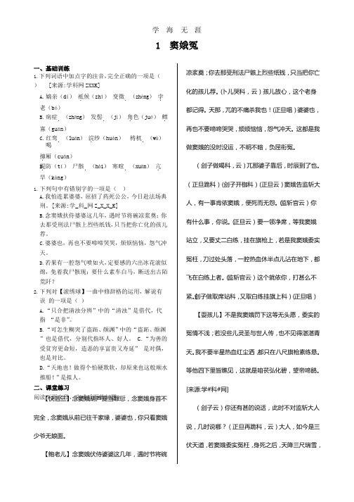 第一单元 1 窦娥冤 同步练测(人教版必修4).pptx