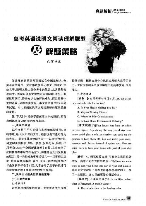 高考英语说明文阅读理解题型及解题策略