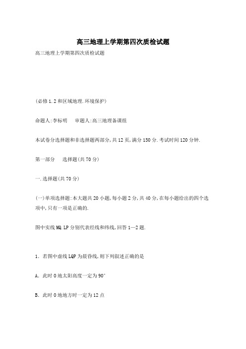高三地理上学期第四次质检试题