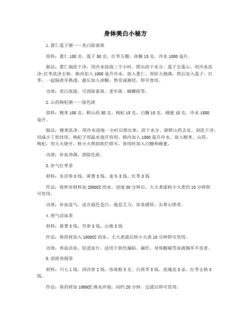 身体美白小秘方