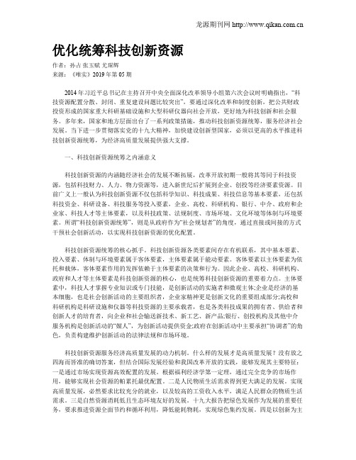 优化统筹科技创新资源